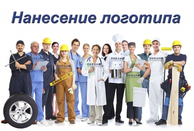 Нанесение логотипов