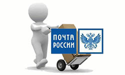 Доставка почтой России