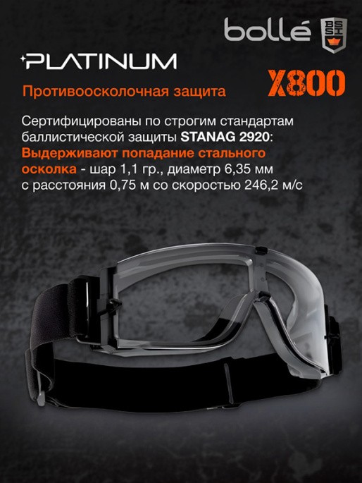 Очки тактические закрытые BOLLE X800