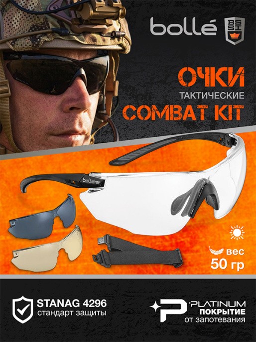 Очки тактические BOLLE COMBAT KIT набор Очки тактические BOLLE COMBAT KIT набор