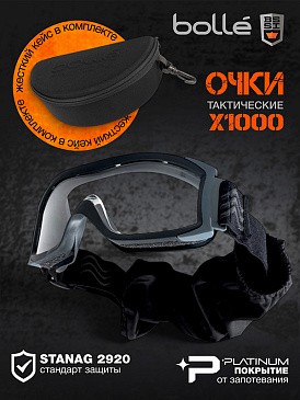 Очки тактические закрытые BOLLE X1000
