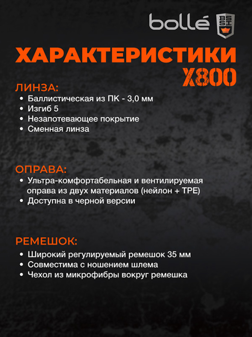 Очки тактические закрытые BOLLE X800