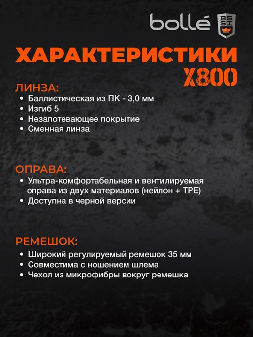 Очки тактические закрытые BOLLE X800