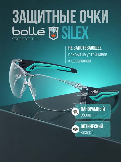 Очки защитные BOLLE SILEX