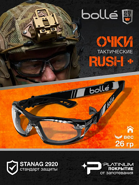 Набор очки защитные BOLLE RUSH+ BSSI с обтюратором и резинкой