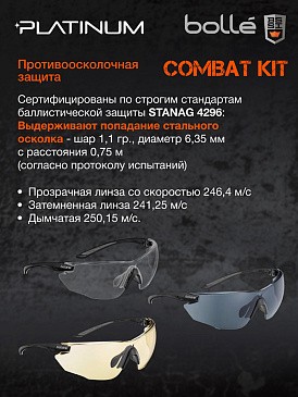 Очки тактические BOLLE COMBAT KIT набор