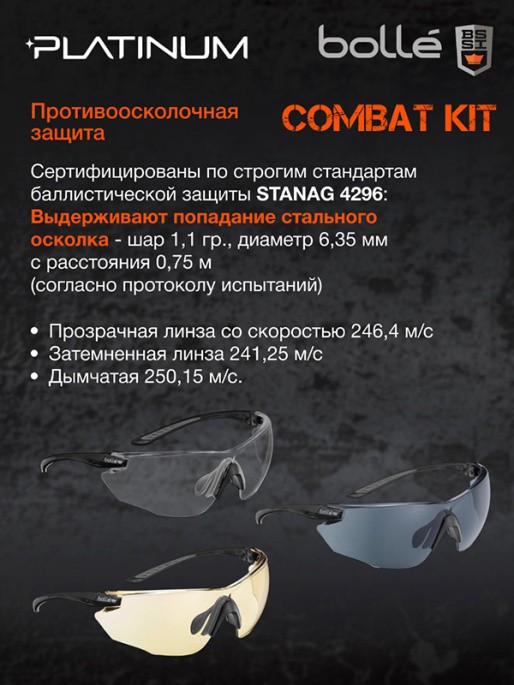 Очки тактические BOLLE COMBAT KIT набор Очки тактические BOLLE COMBAT KIT набор