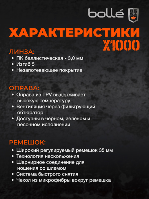 Очки тактические закрытые BOLLE X1000