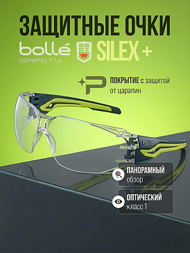 Очки защитные BOLLE SILEX+