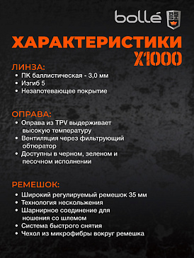 Очки тактические закрытые BOLLE X1000
