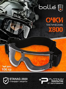 Очки тактические закрытые BOLLE X800
