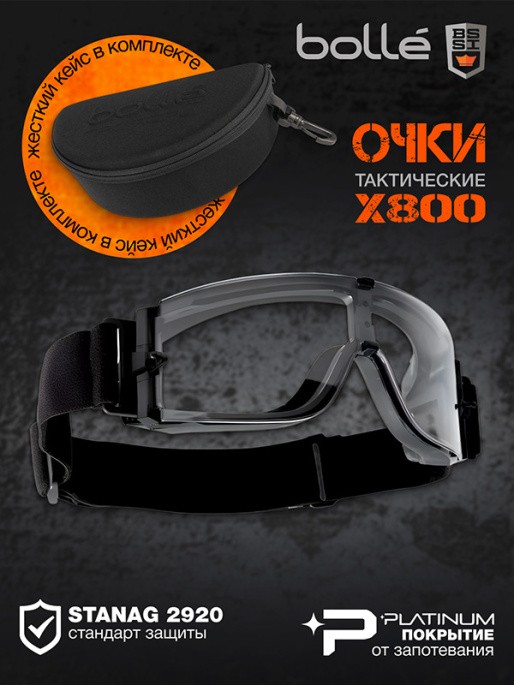 Очки тактические закрытые BOLLE X800