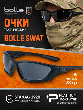 Очки тактические BOLLE SWAT