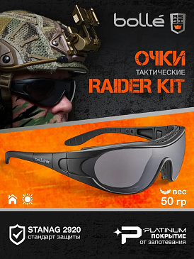 Очки тактические BOLLE RAIDER KIT набор