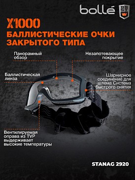 Очки тактические закрытые BOLLE X1000