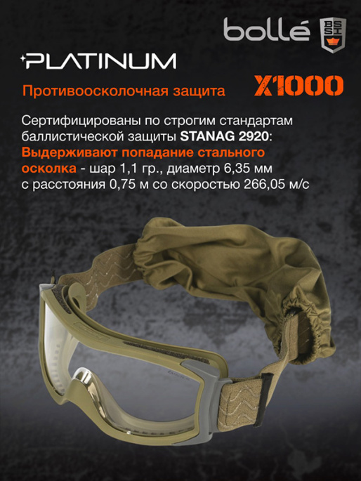 Очки тактические закрытые BOLLE X1000