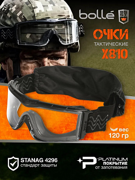 Очки тактические закрытые BOLLE X810