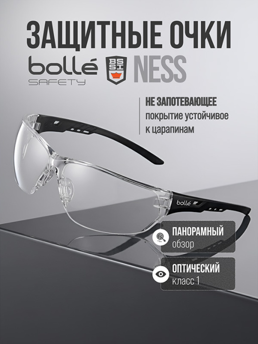 Очки защитные BOLLE NESS