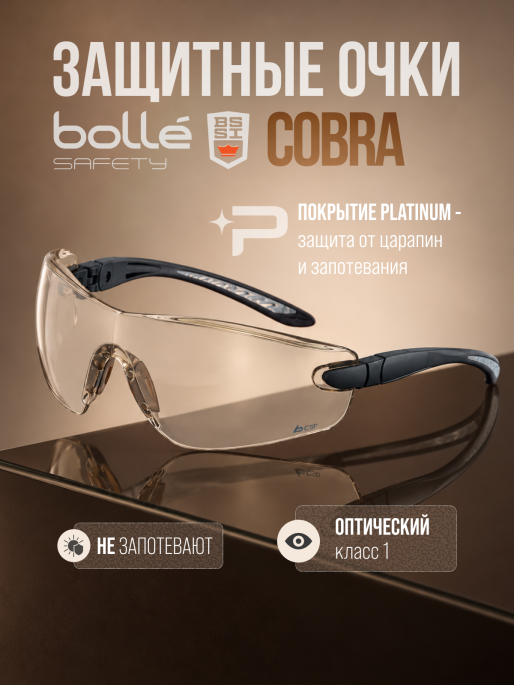 Очки защитные BOLLE COBRA