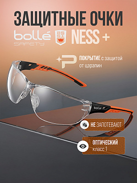 Очки защитные BOLLE NESS+ Platinum